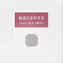 触摸延时插座